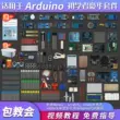 Thích hợp cho người mới bắt đầu học arduino để học lập trình đồ họa hỗn hợp bộ công cụ IoT Arduino