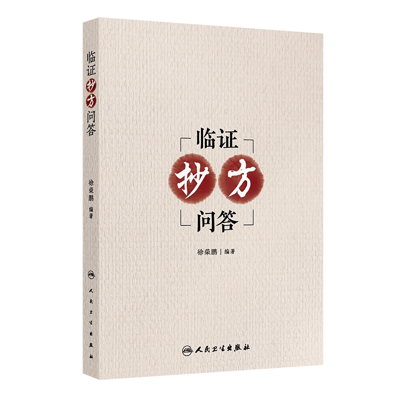 現代中医内科手冊　中国語版 現代中医内科手冊 中国語版 現代中医内科手冊 中国語版 限定版