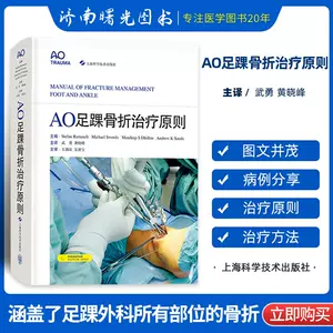 AO法 骨折治療 Foot and Ankle [新品] AO法骨折治療 Foot and Ankle [英語版Web付録付] (AOTRAUMA