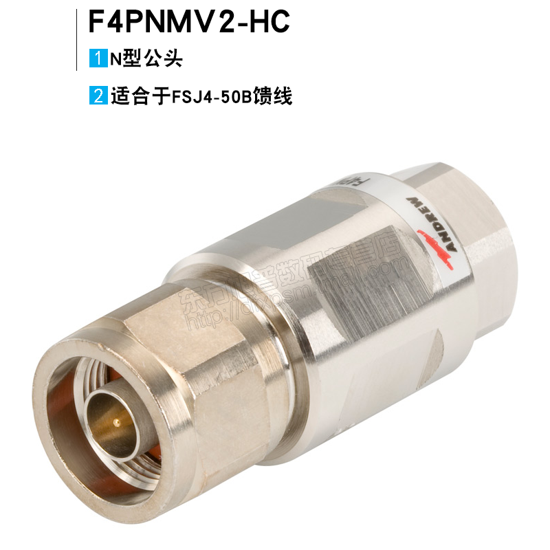 安德鲁1/2超柔N型公头 F4PNMV2-HC FSJ4-50B连接馈线接头常用