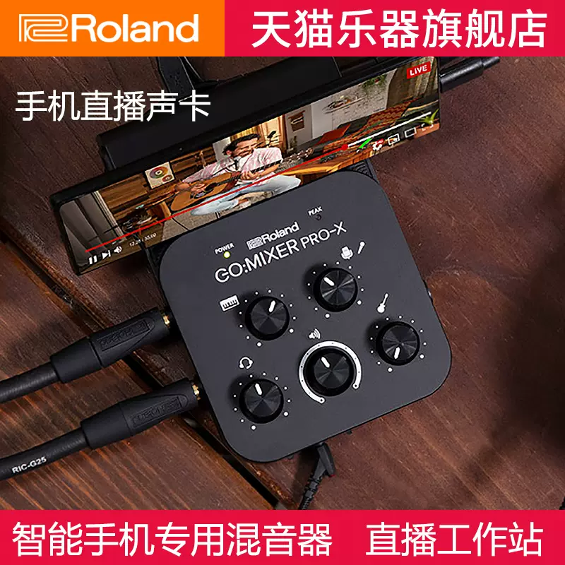 Roland罗兰GO MIXER PRO乐器直播声卡手机电脑内录制音视频多功能-Taobao