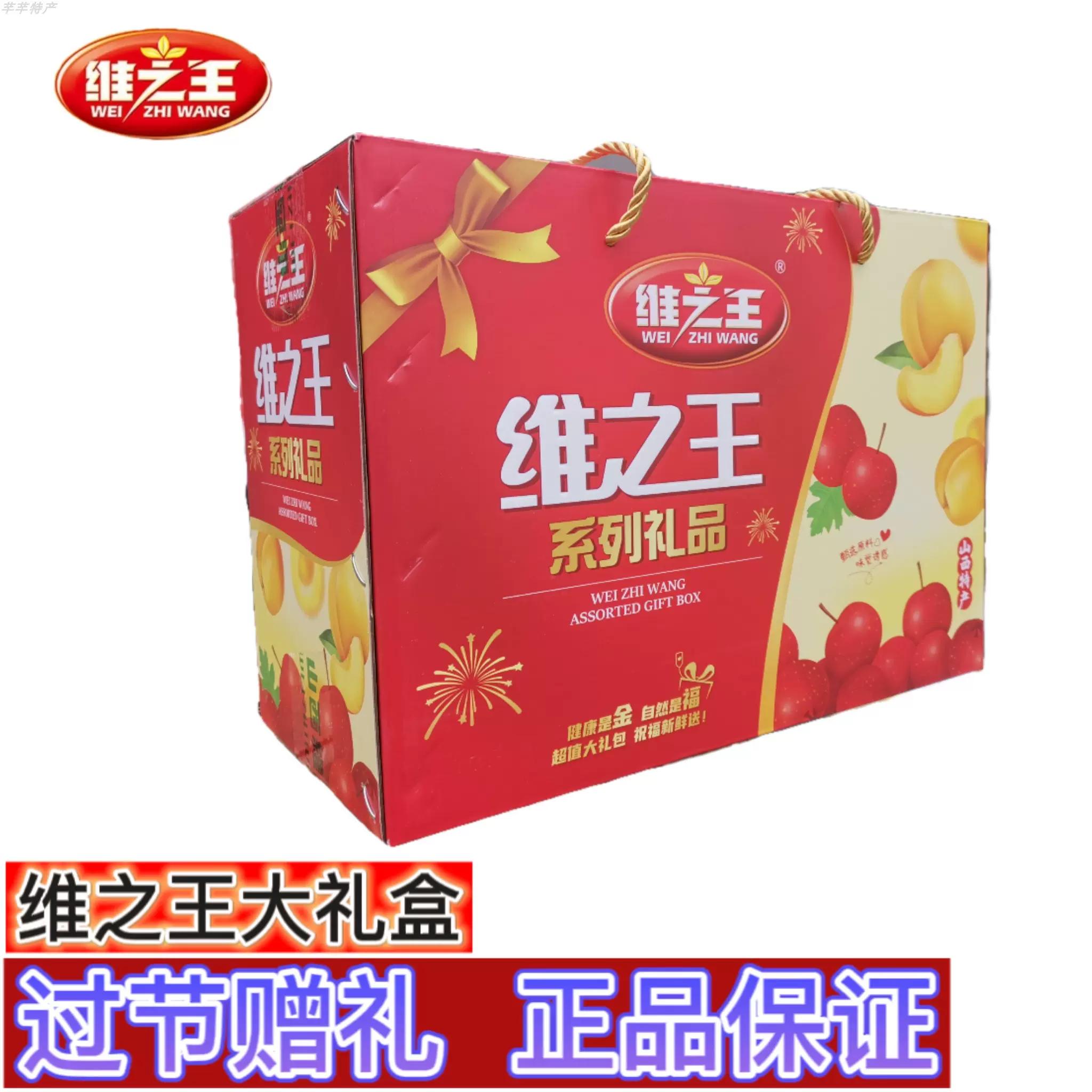 山西特产维之王礼盒山楂凉果24年新货杏黄桃山楂糕山楂汁多口味即
