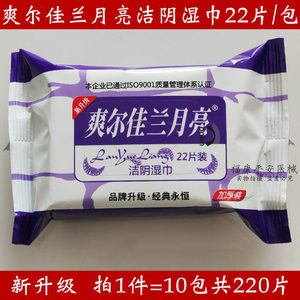 220片包邮兰月亮卫生洁阴湿巾男女私处护理房事用外阴擦拭纸10包