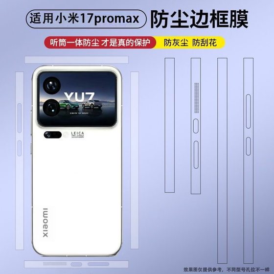 
Suitable for Xiaomi 17pro mobile phone frame film all around dust-proof frame film Xiaomi 17Pro max frosted high-definition side hydrogel film