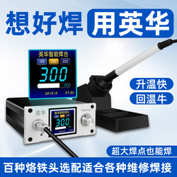 Yinghua Soldering Station T12 Electric Soldering Iron High-Power Repair Dedicated Professional-Grade Constant Temperature New Model Student Household Small Type a