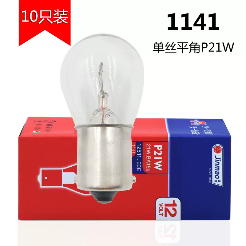 金茂汽车灯泡P21W12V 1141 24V 2409平角单尾转弯转向灯倒车灯泡-Taobao