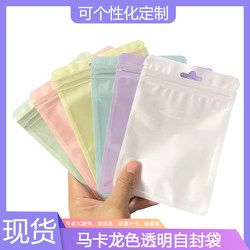 Macaron-Colored Self-Sealing Bags, Holographic Bags, Thickened Transparent Colorful Bags, Jewelry Sealing Bags, Makeup Brush Packaging Bags