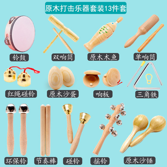 
Kindergarten music teaching aid Orff percussion instruments, soundboard, triangle iron, children's sand hammer, tambourine, double ringer, ringer, ringer, ringer, ringer