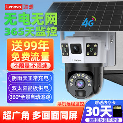Solar surveillance camera Lenovo gives 1G traffic
