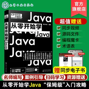 java计算机专业教材- Top 500件java计算机专业教材- 2024年5月更新- Taobao