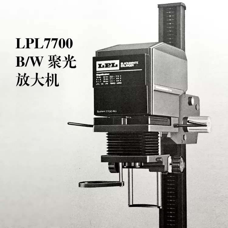 LPL System 7700 PRO 引き伸ばし機セット LPL 7700 PRO 引き伸ばし機