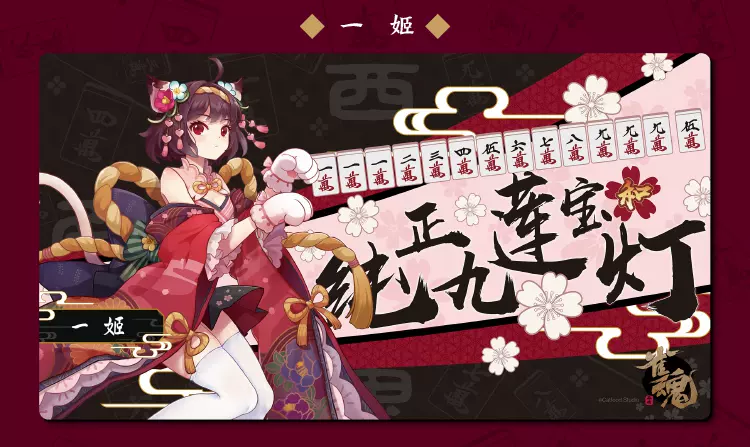 雀魂 デスクマット6周年記念 雀魂6周年記念～魂天神社例