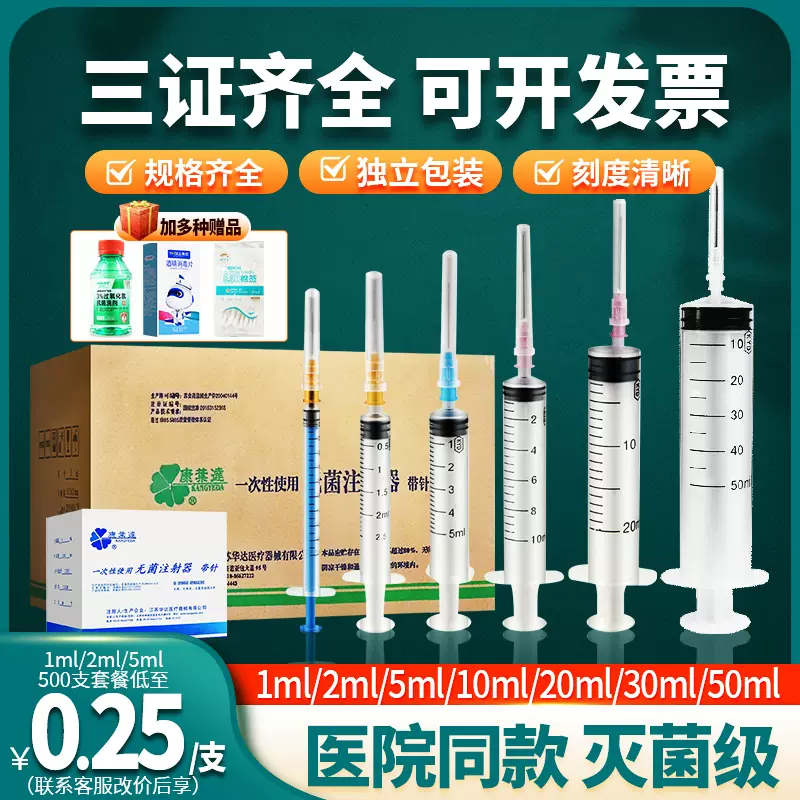 医用无菌1ml/5/10/20/50毫升用剂一次性注射器带针头针管针筒注器-Taobao