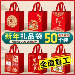 New Year Gift Bag, Lantern Festival Tote Bag, Spring Festival Gift Packaging Bag, Souvenir Bag, Paper Bag, Red Non-Woven Bag