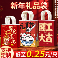 Lantern Festival Gift Bag, Small Gift Bag for Work Opening, Souvenir Gift Bag, New Year Tote Bag, Packaging Bag, Kraft Paper Bag