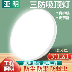 Yaming Led Ceiling Light Ultra-Thin Three-Proof Ceiling Light for Bedroom, Balcony, Corridor, Construction Site Lighting, Corridor Light, Engineering Light