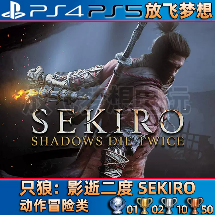 PS4 PS5 game 遊戲隻狼：暗影雙死(Sekiro: Shadows Die Twice) 數位版