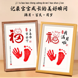 DIY Newborn Baby Full Month and Hundred Days Hand and Footprint Commemorative Photo Frame Baby's First Birthday LAOSHU Hand and Footprint Keepsake Gift