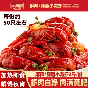 
Tianhai Tibetan Shrimp Tail Spicy Crayfish Spicy/Garlic Heated Instant-Eat Late Night Snack Delicious Shrimp Tail 250g/box