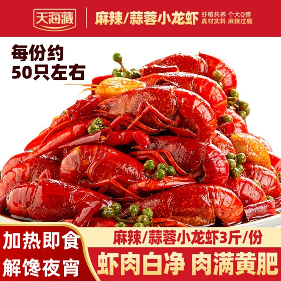 
Tianhai Tibetan Shrimp Tail Spicy Crayfish Spicy/Garlic Heated Instant-Eat Late Night Snack Delicious Shrimp Tail 250g/box
