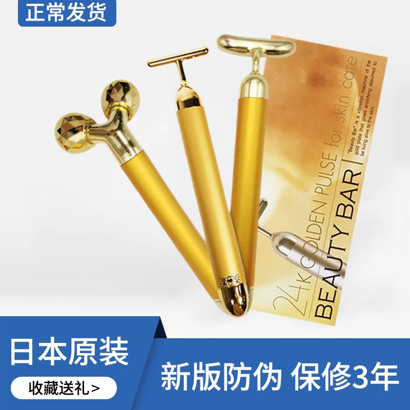 24K黃金棒美容儀提拉緊緻瘦臉神器眼部滾輪按摩棒