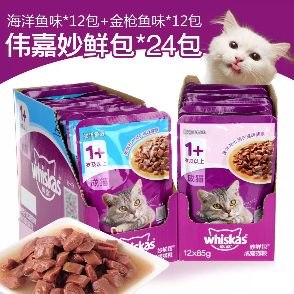 伟嘉成猫妙鲜包猫湿粮包深海鲜鱼味24连包猫零食猫咪罐头-Taobao