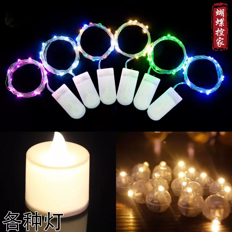 Diy铜线灯串宫铃球灯led电子蜡烛灯手工古风牡丹花灯荷花灯配件