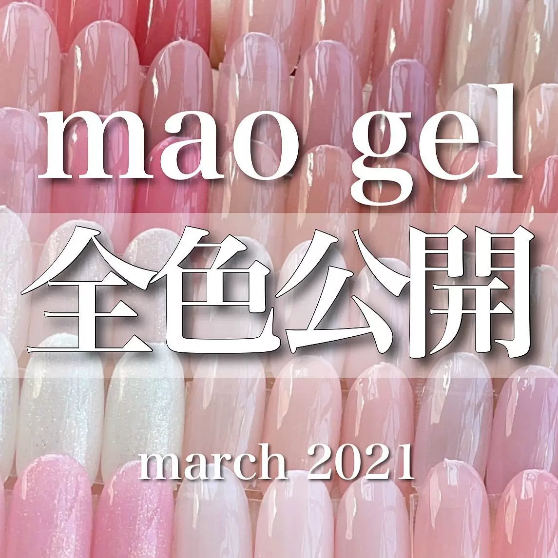 maogel 16色-