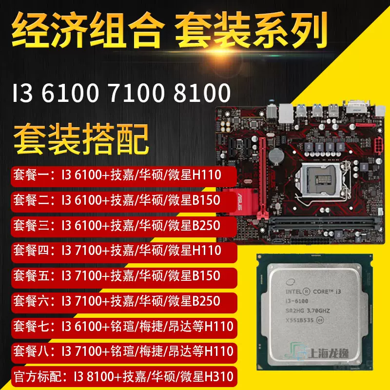 Intel i3 6100 7100 cpu主板套裝I3 8100帶集顯ddr4 1151 B250-Taobao