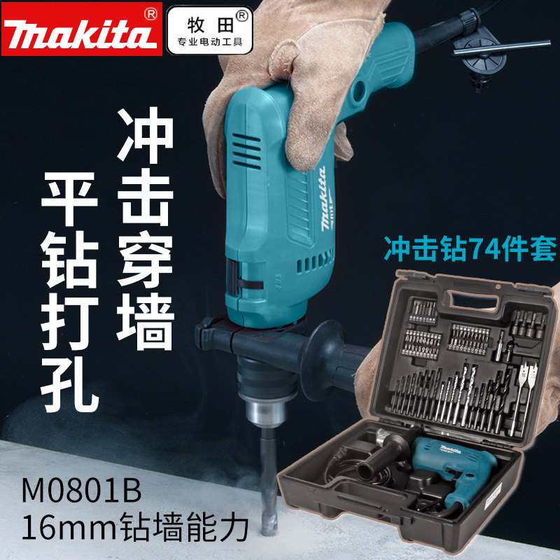 일본 MAKITA MAKITA M0801B 임팩트 드릴 다기능 가정용 속도 조절 권총 드릴 M0801BX1 전기 드릴-