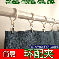 Silent Curtain Opening Rings, Curtain Clips, Accessories, Metal Hooks, Snap Hooks, Plastic Hanging Rings, Roman Rod Circle Rings