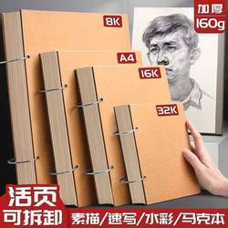 Thickened Sketchbook 32K Sketchbook A4 Drawing Book A5 Loose-Leaf Detachable Small Portable Mini 8K Drawing Book