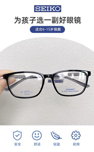 
Seiko children's glasses frame ultra-light Xinlexue myopia glasses frame student multi-point defocus glasses frame men's and women's nose pads