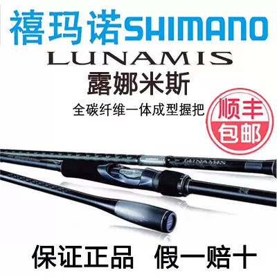 Shimano禧玛诺露娜米斯lunamis远投竿枪柄直柄