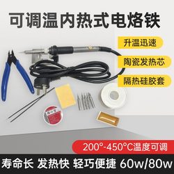 Electric Soldering Iron 60W80W Adjustable Temperature Repair Household Set Internal Heating Soldering Pen Digital Welding Constant Temperature Electric Soldering Iron