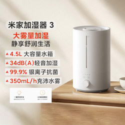 Xiaomi Mijia Humidifier 3 for Home Bedroom Living Room Desktop Quiet 4.5L Large Water Tank Antibacterial Moisturizing Humidifier