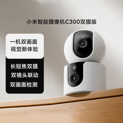 Miui/Xiaomi Smart Camera C300 Dual Camera Version Dual Lens Dual Screen Home High-Definition Smart Surveillance