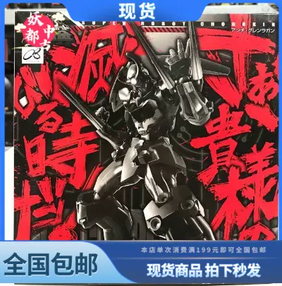 妖都现货万代sr超合金天元突破红莲螺岩黑暗反螺旋 妖都现货万代sr超合金天元突破红莲螺岩黑暗反螺旋