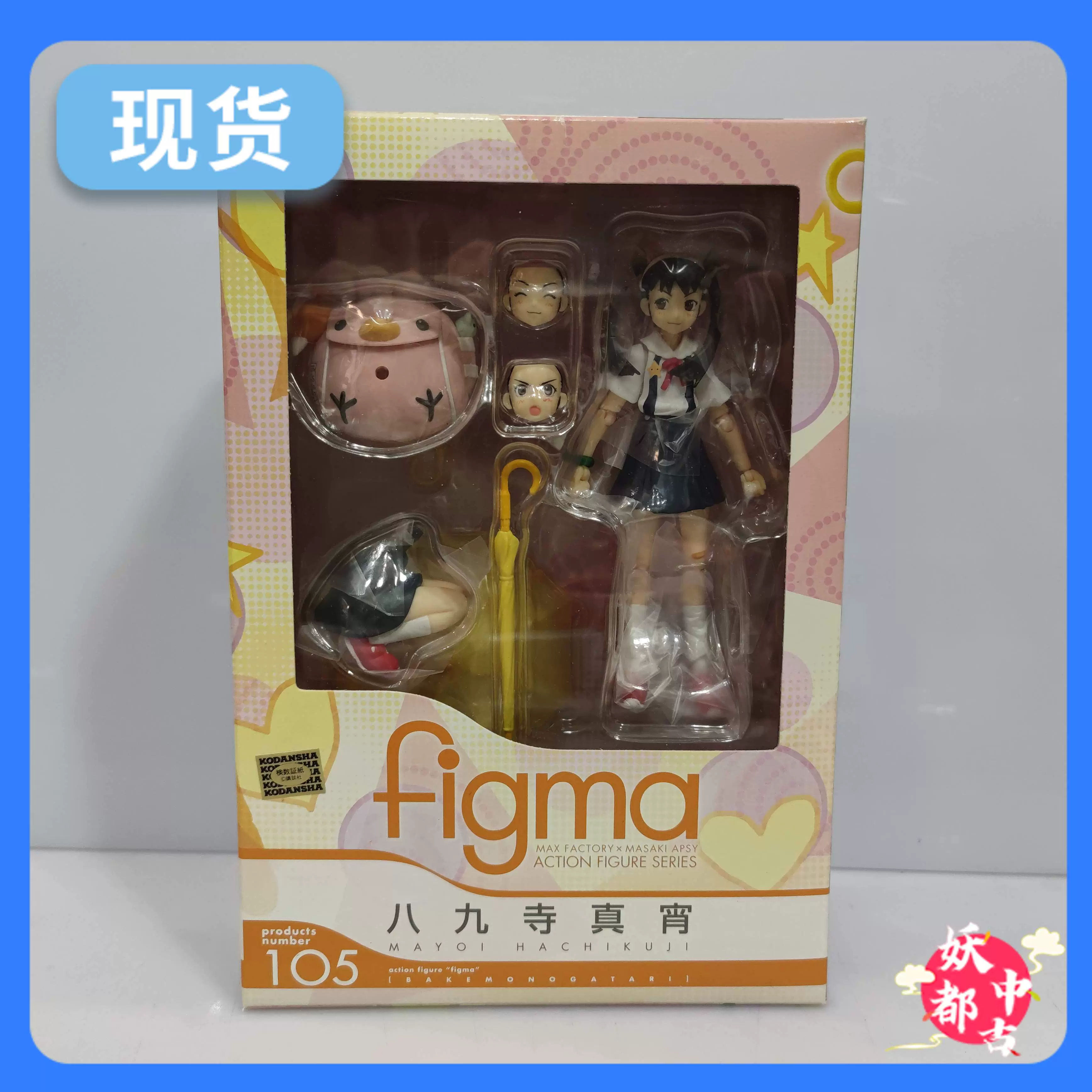 2023春夏新作 figma 105 化物語 : 八九寺真宵 フィギュア