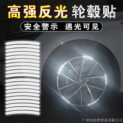 Car Wheel Hub Strong Reflective Decorative Strip Stickers for Electric Motorcycles and Bicycles, Personalized Creative Waterproof Stickers for Tires