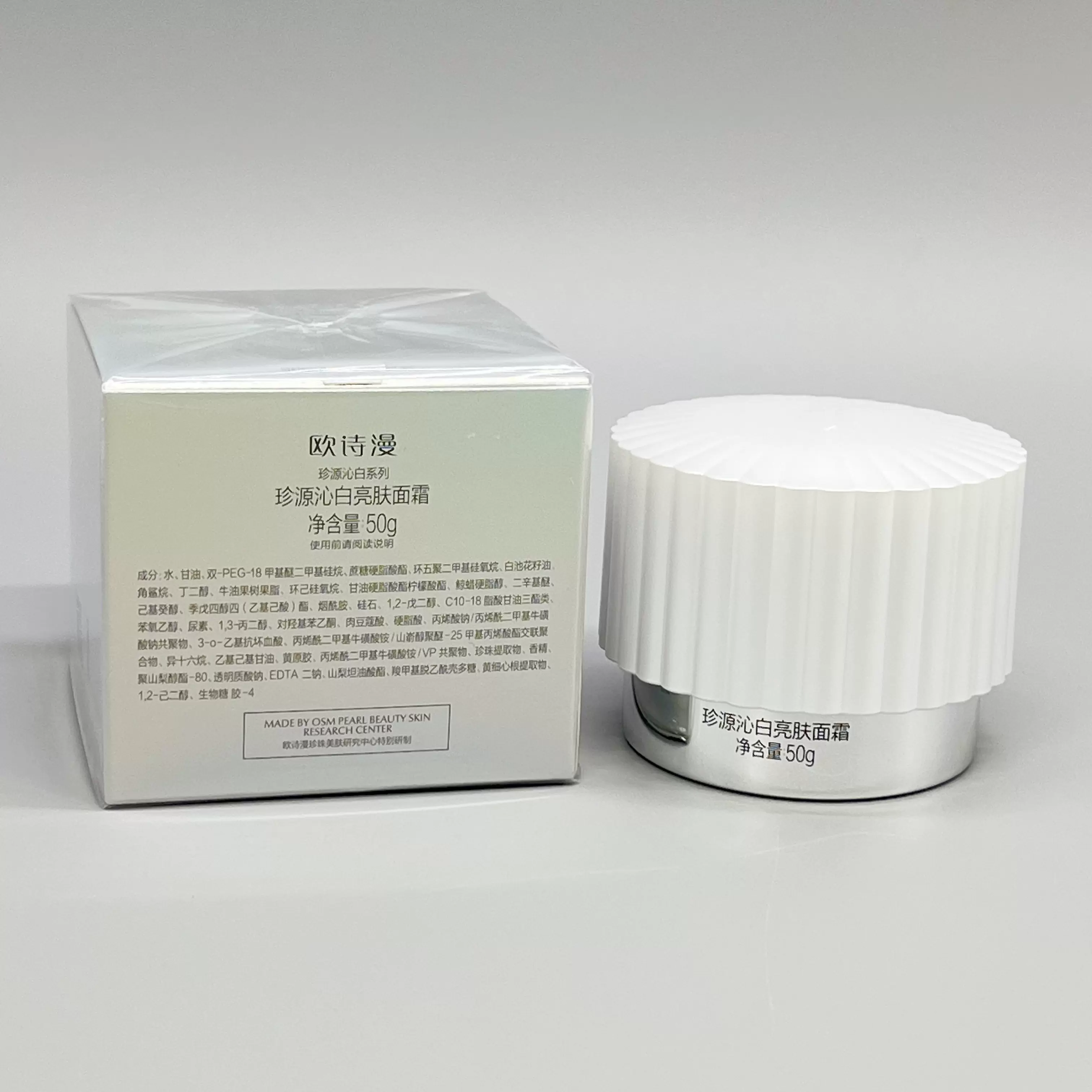 欧诗漫珍源沁白亮肤面霜美白祛斑补水保湿改善暗沉锁水滋润护肤品