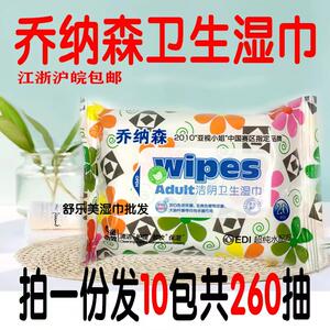 
Jonathan Wipes Cleansing Sanitary Wipes 10 Packs Makeup Remover Men's and Women's Private Parts Cleaning Care Wet Wipes Extraction