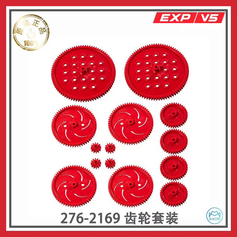 含发票全新现货VEX机器人V5/EXP通用齿轮套装276-2169顺丰满邮