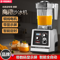 Bluekas Commercial Smoothie Machine, Special for Milk Tea Shops, Milk Cap Extract Tea Ice Slurry Blender, Automatic Multi-Functional Blender