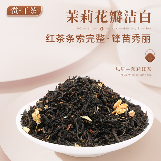 風水ブランド紅茶雲南滇紅茶ジャスミン茶紅茶強い風味缶詰 250