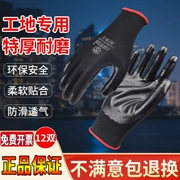 Găng tay bảo hộ lao động làm việc chịu mài mòn và không bị mục nát tại công trường lao động dày dặn chống trượt thoáng khí cao su treo cao su nitrile nhập khẩu Dingqing