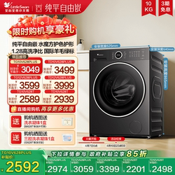 [Flat-Panel Free-Standing] Little Swan 10/12kg Water Cube Drum Washing and Drying Integrated Washing Machine 628Plus/T