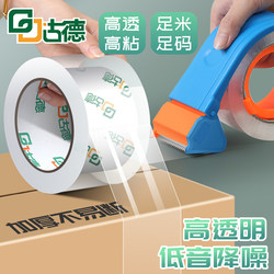Good Adhesive Tape/Transparent Tape/Clear Tape, Box Sealing Tape, Cutter, High Transparency Tape for Carton Sealing, High Viscosity, Not Easy to Break, Wide, Large Roll for Express Packaging