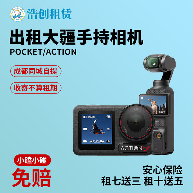 Rental DJI Pocket3 Handheld Globe Action5pro vlog Selfie Sports Camera Rental
