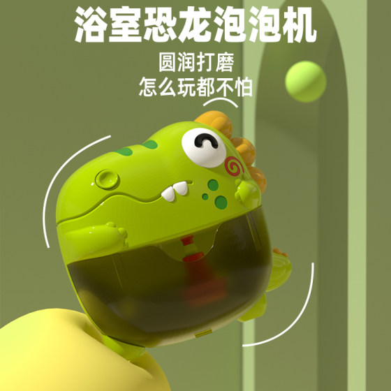 
New children's bathing toys playing with water crab dinosaur bubble bubble machine blowing baby bathing foam